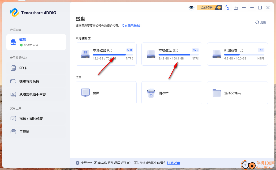 Tenorshare 4DDiG(数据恢复软件)