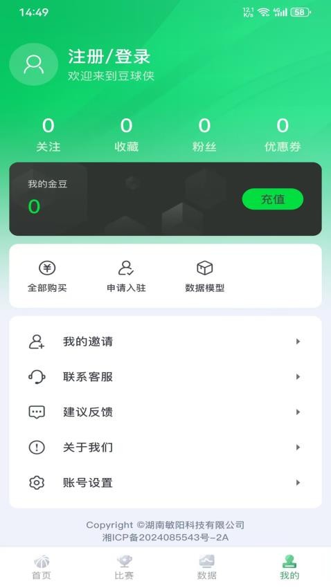 豆球侠手机版v1.0.0 1