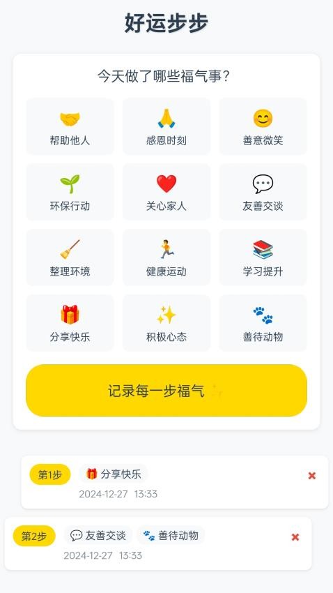 好运步步最新版v1.0.1.0202412261639 1