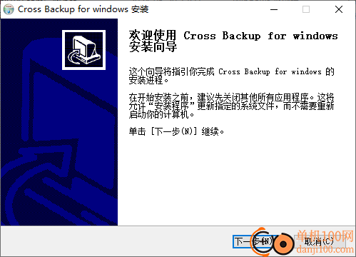 Cross backup(哲濤備份軟件)