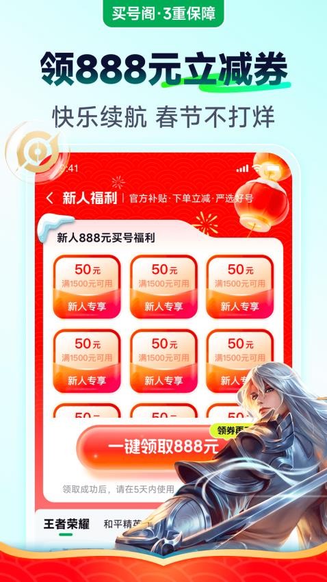 买号阁app最新版v2.0 1