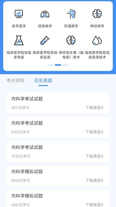 com.ly.nkzthkx.apk內科真題好課選最新版v1.0.1 1