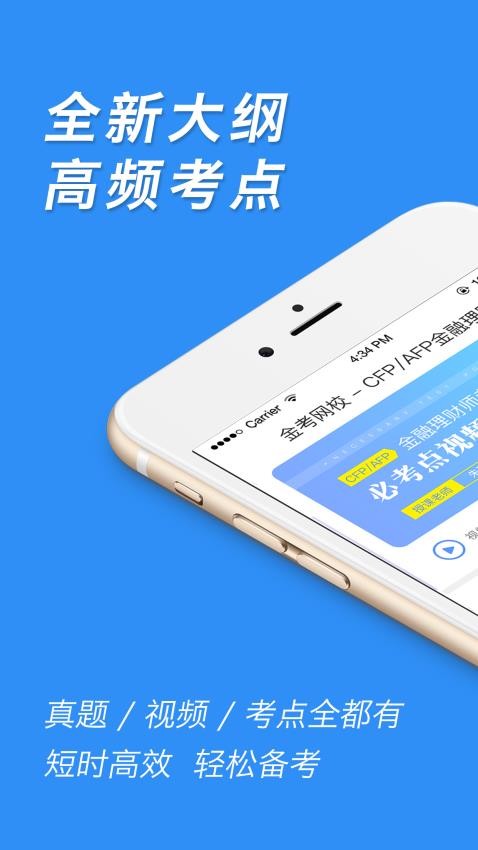 AFP金融理財師官網版v3.4 1