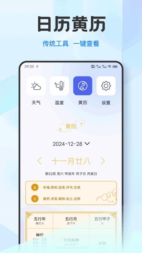 温度喵免费版v1.0.1 4