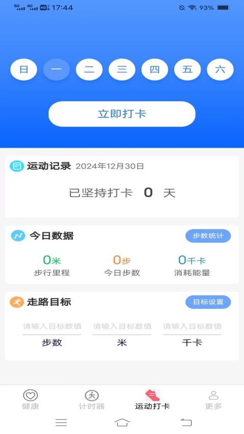 暖心计步官方版v6.2.2.2 1