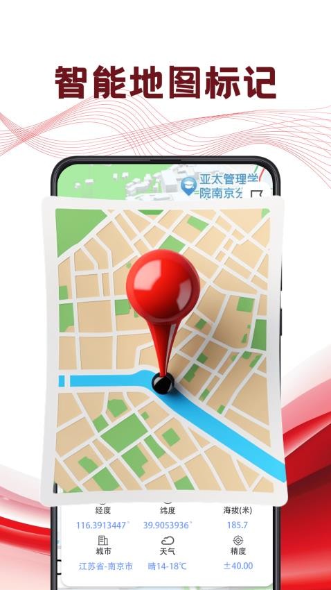 定位Cam经度纬度App