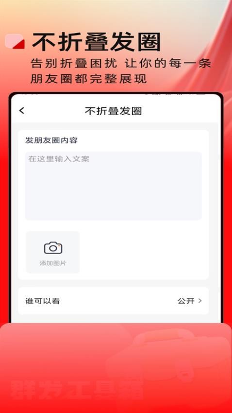 群发工具箱官方版v1.0.0 1