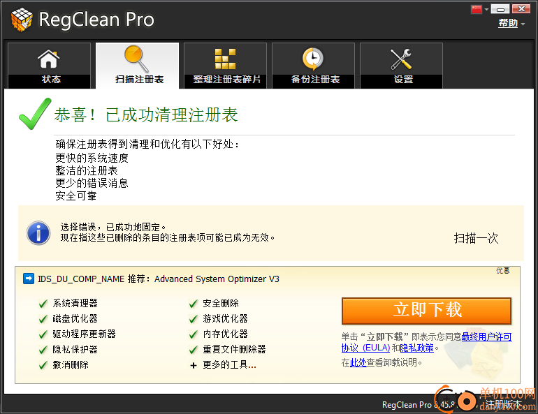 SysTweak Regclean Pro(注册表清理App)