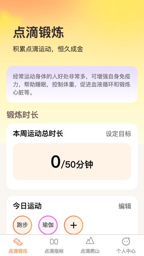 点滴成金免费版v1.0.1 4