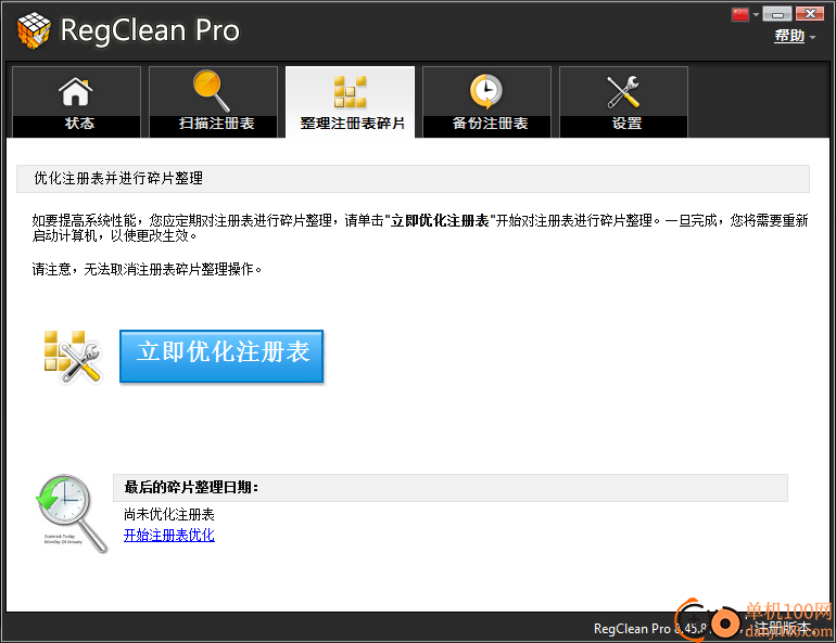 SysTweak Regclean Pro(注冊表清理軟件)