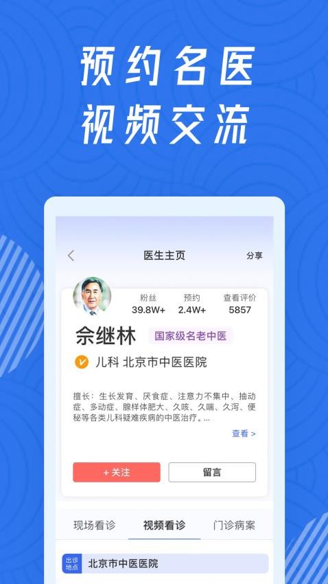 看名医最新版(1)