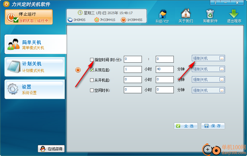 力兴定时关机软件