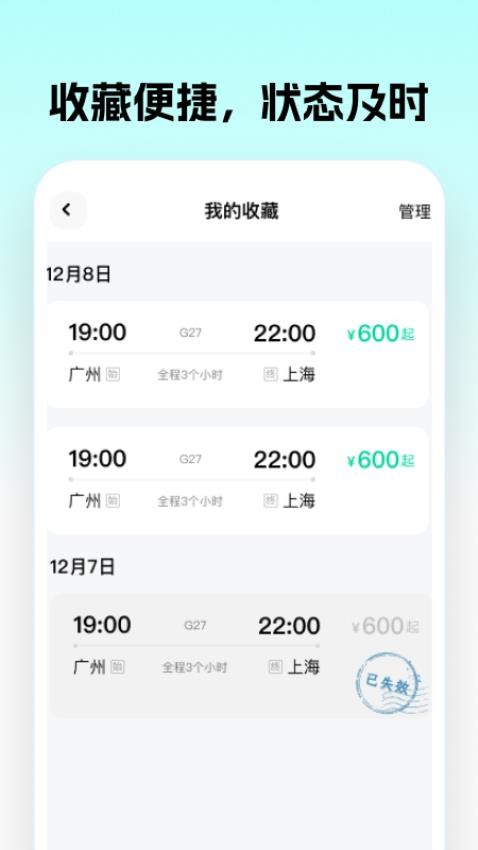 车票大师Appv1.0.0 1