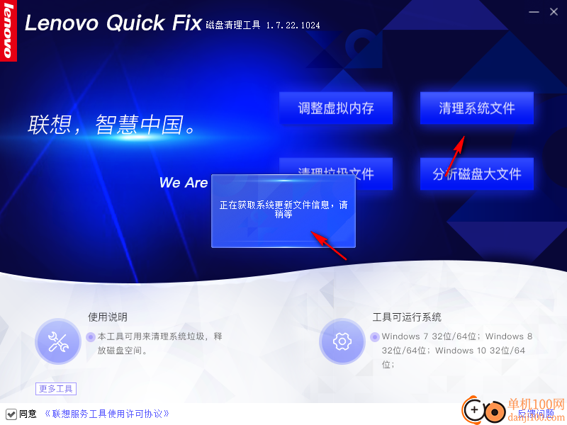 聯想磁盤清理工具(Lenovo Quick Fix)