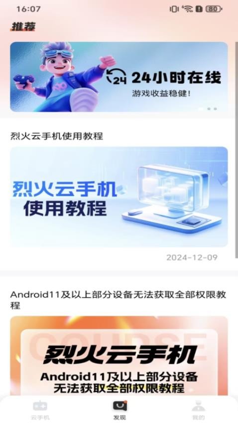 烈火云手机最新版v1.0.0 1