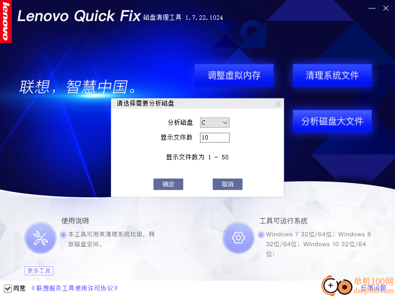 联想磁盘清理工具(Lenovo Quick Fix)