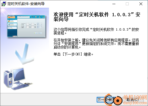 力興定時關機軟件