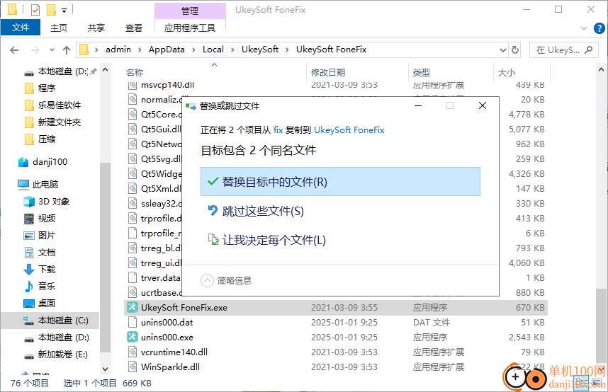 UkeySoft FoneFix(ios系統(tǒng)修復(fù)工具)