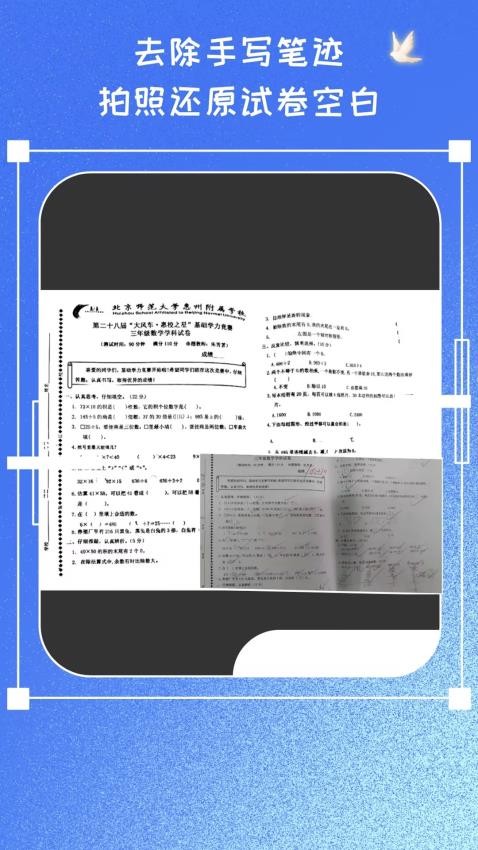 试卷擦除专家官网版v4.3(4)