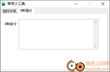 定时关机win10小软件