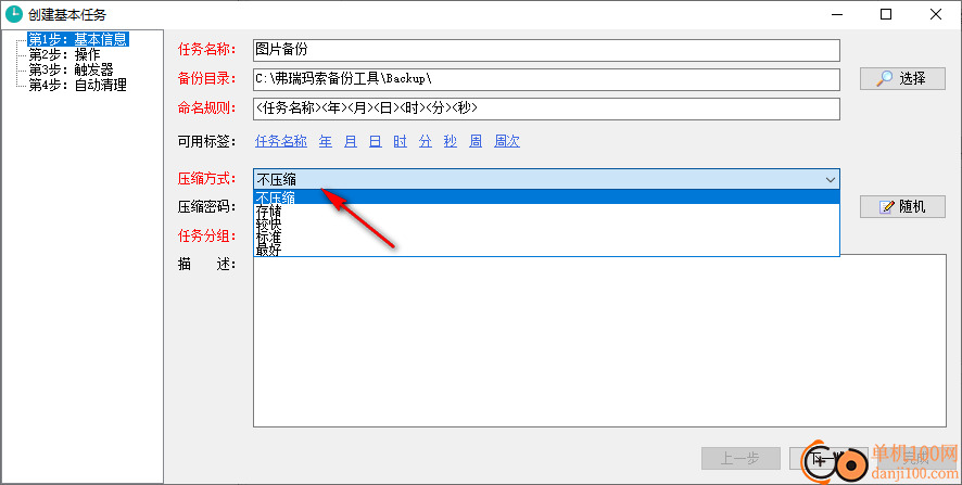 弗瑞瑪索備份工具