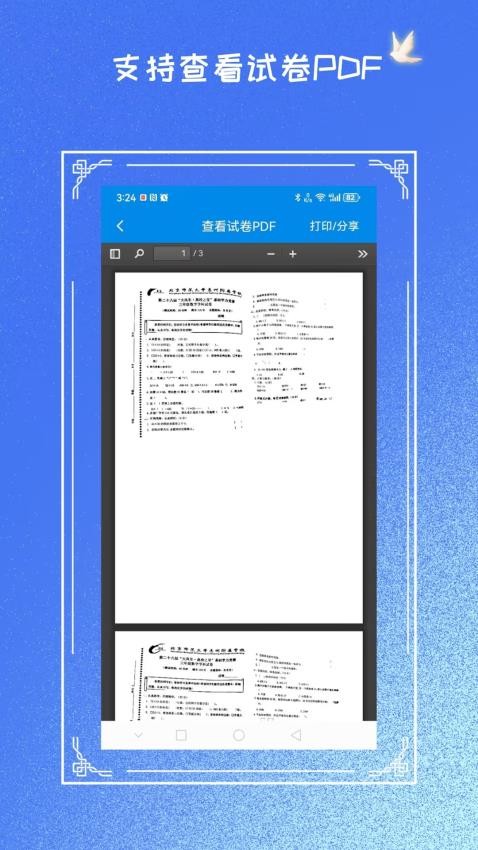 试卷擦除专家官网版v4.3(1)