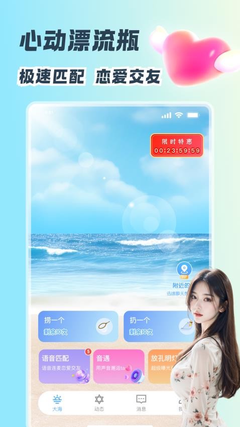 心动漂流瓶手机版v1.2.2(4)