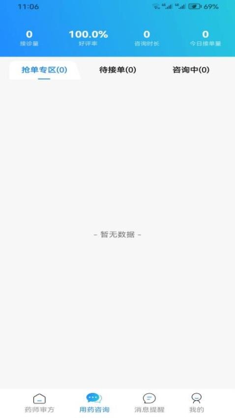 仁安互联网医院药师端官网版v1.4.2(4)