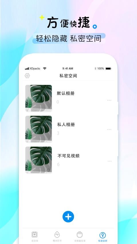 待办事项工作App