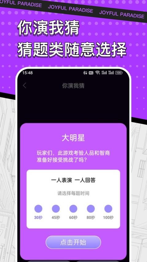 谁是大卧底漫画板免费版v1.0.3 2