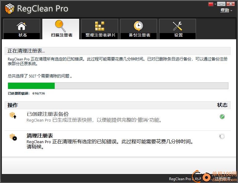 SysTweak Regclean Pro(注册表清理App)