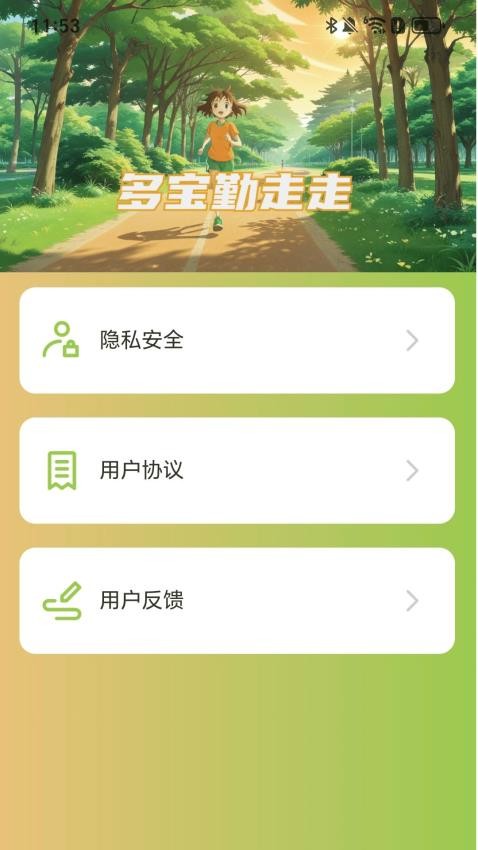 多寶勤走走最新版v2.0.1 2