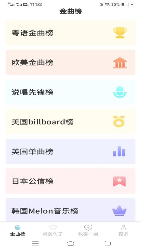 点点金曲手机版v2.1.0.3(1)