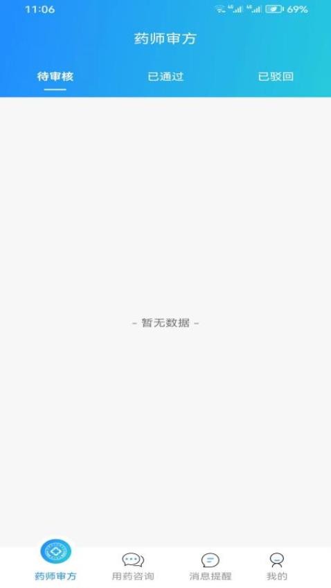 仁安互联网医院药师端官网版v1.4.2(1)