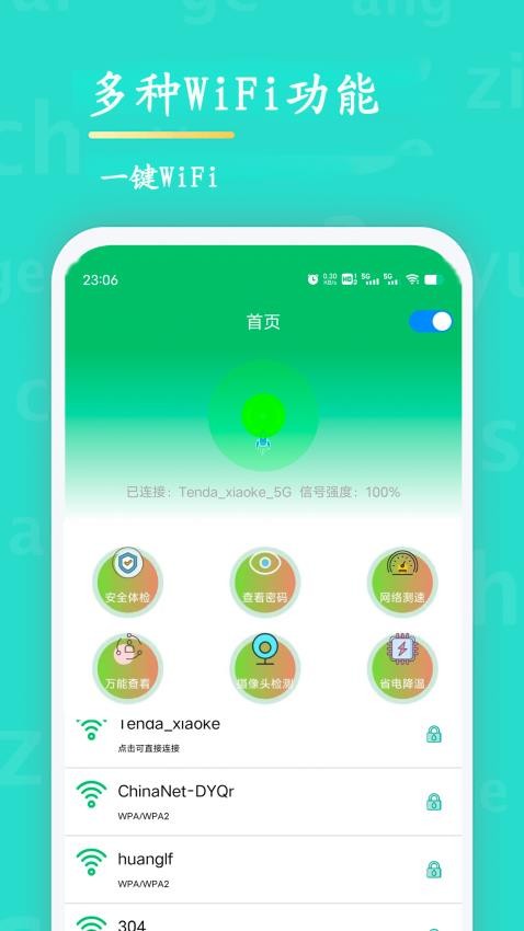 WiFi查看密码Appv3.8 3