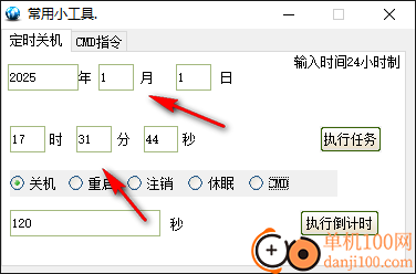 定时关机win10小软件