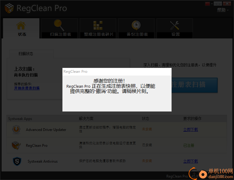 SysTweak Regclean Pro(注冊表清理軟件)