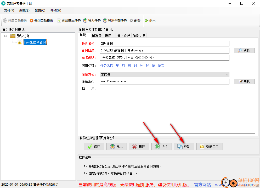 弗瑞玛索备份工具