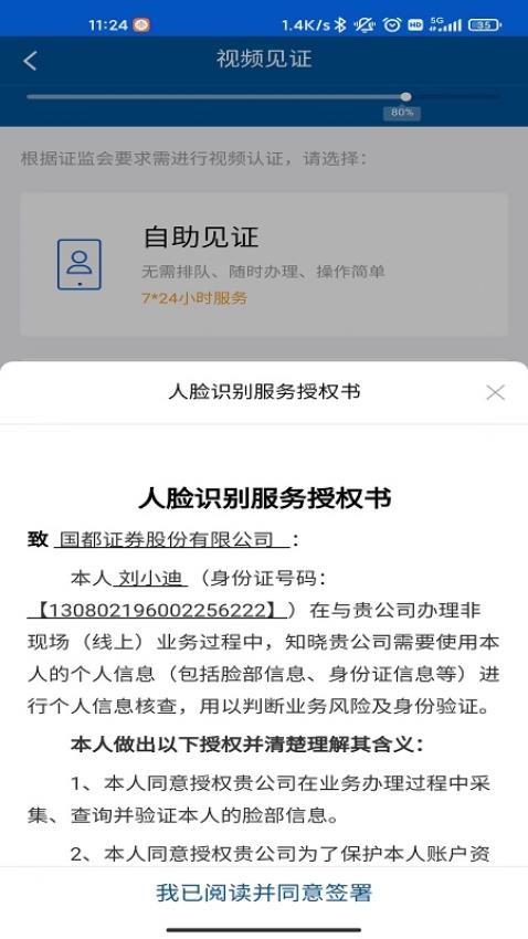 国都证券开户官方版v1.1.0 3