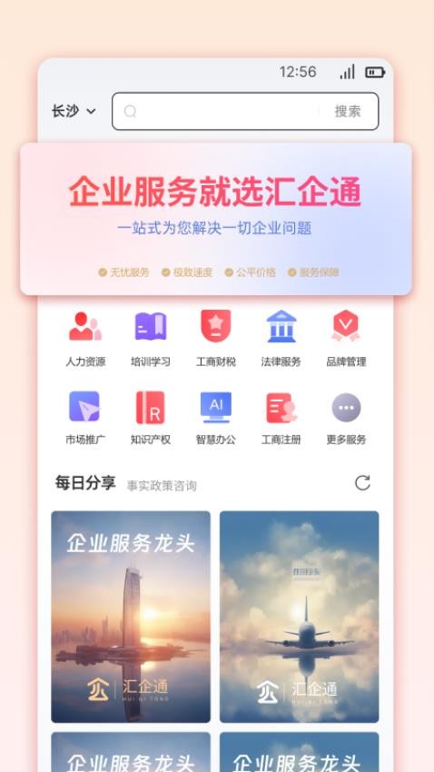 汇企通手机版v1.2.2 4