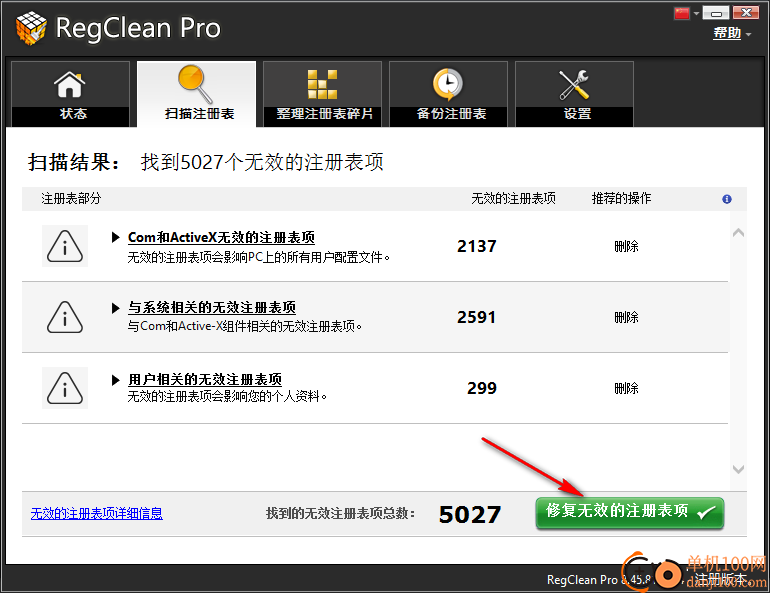 SysTweak Regclean Pro(注冊表清理軟件)