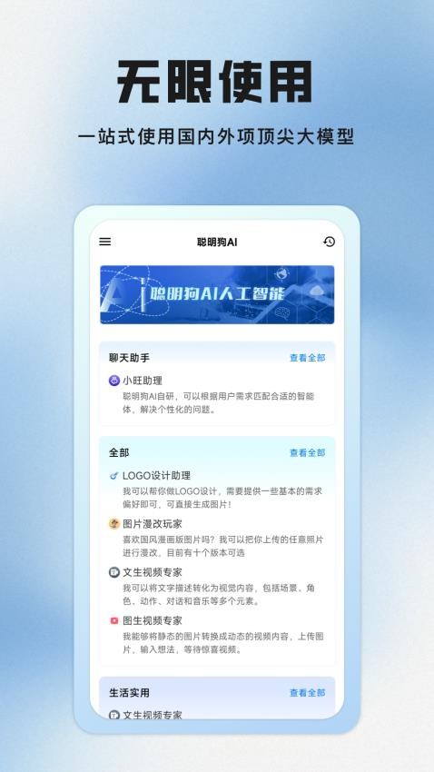 聪明狗AI免费版v1.0.1 3