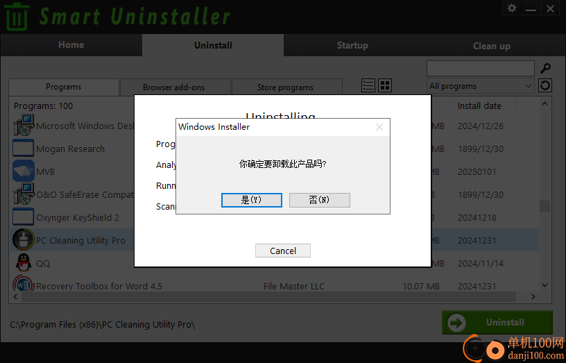 Smart Uninstaller(卸载软件)