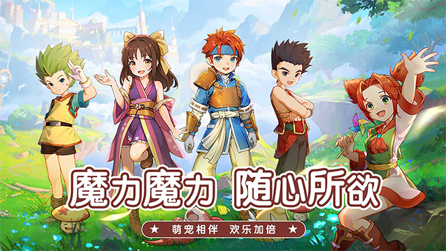 魔力宝贝启程手游v1.0.1 3