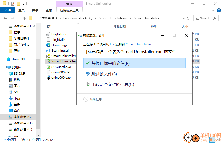 Smart Uninstaller(卸載軟件)