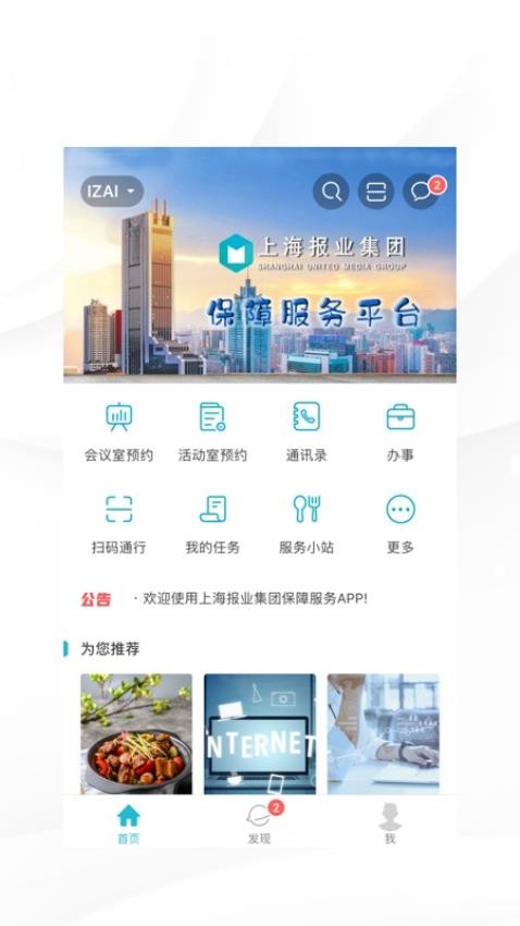 我在App管理系统官网版