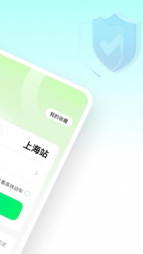 车票大师Appv1.0.0 3