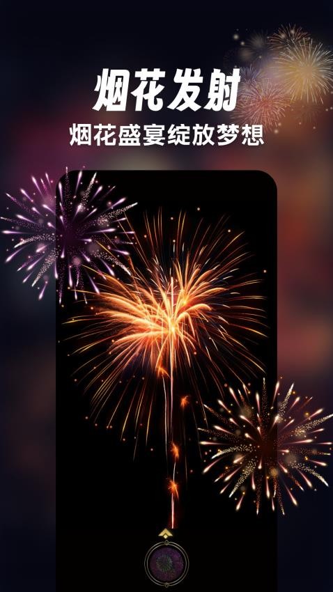 绚丽烟花模拟器Appv1.0.0 1