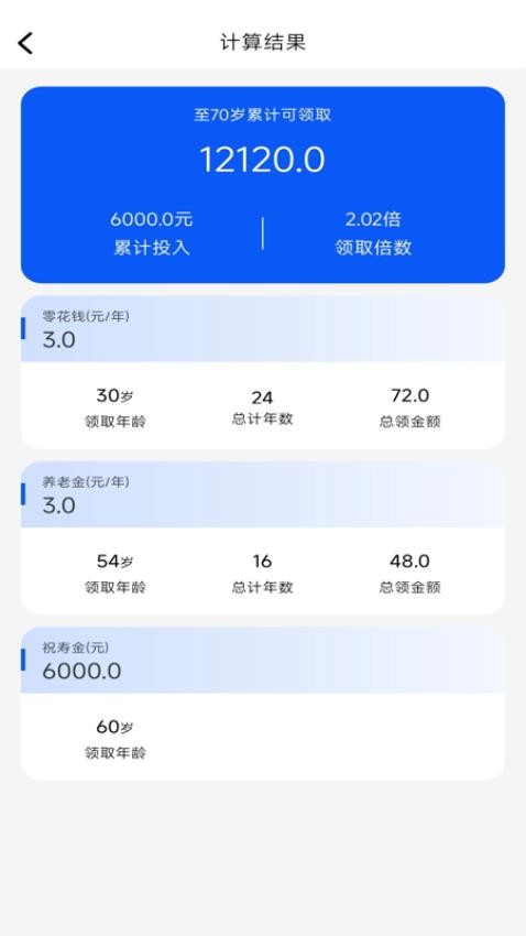 养老保险计算器最新版v1.0.0 2