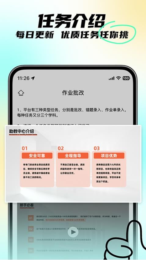 职小子最新版v2.0.9(3)